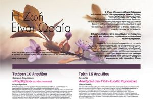 Δήμος Αλίμου: “Η Ζωή Είναι Ωραία” – Πρόγραμμα Απριλίου 2019