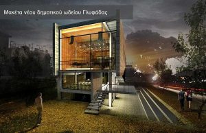 Το σχέδιο Παπανικολάου για το νέο Δημοτικό Ωδείο Γλυφάδας