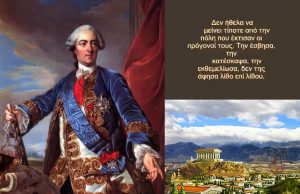 αββάς Michel Fourmont: Κατέστρεψε Σπάρτη, Τίρυνθα, Τροιζήνα, Άργος και δεν άφησε πέτρα πάνω στην πέτρα