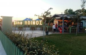 Ραντεβού στο “Cine Άλιμος”- όλο το πρόγραμμα