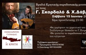 Κρητική βραδιά Γλυφάδα από την Ένωση Κρητών Γλυφάδας “Η Κρήτη”