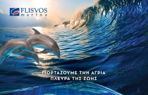 Γιορτή Βιοποικιλότητας 5-12 Ιουνίου 2019 – Η Μαρίνα Φλοίσβου γιορτάζει την «άγρια πλευρά» της ζωής