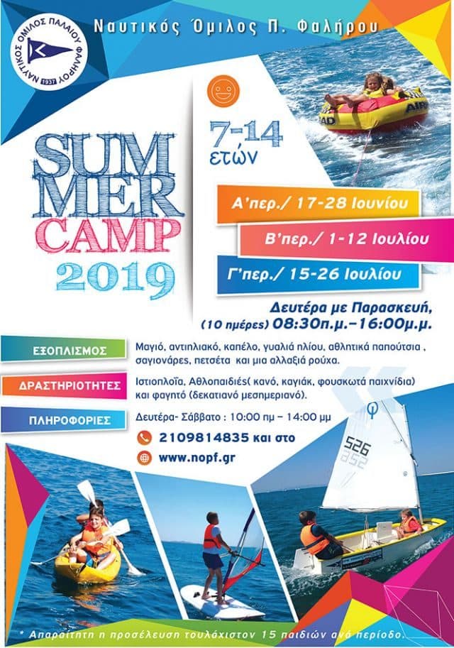 SUM-CAMP2019poster-for-Site-640x913