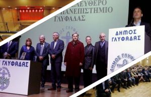 Συνεχίζει την πιλοτική λειτουργία του το Δημοτικό Ελεύθερο Ανοικτό Πανεπιστήμιο Γλυφάδας