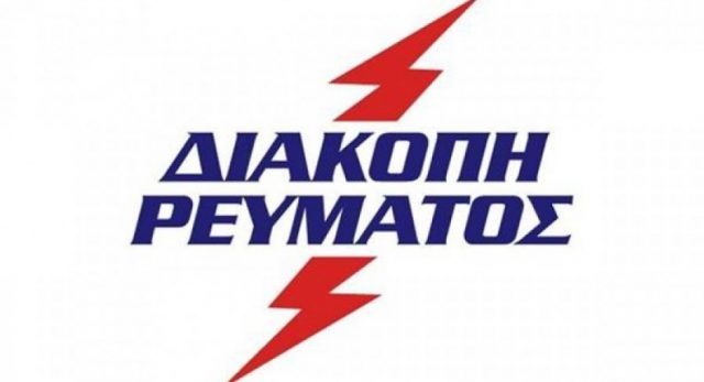 diakopi_reumatos_3d8089c5cde5f859d4fc20bad136e687-640x347