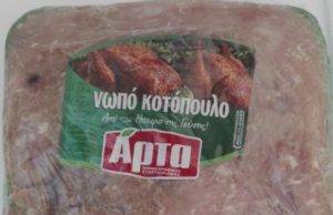 ΠΡΟΣΟΧΗ: Ανακαλείται κιμάς με σαλμονέλα από τον ΕΦΕΤ (pic)