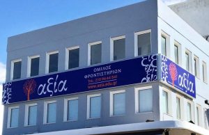 Ένα φροντιστήριο με «αξία» στη Γλυφάδα