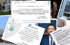 Αυτές είναι οι ημέρες και ώρες για τις Ορκωμοσίες Δημάρχων & Μελών Δ.Σ των νοτίων προαστίων