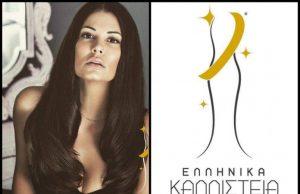 Η Μαρία Κορινθίου θα είναι η παρουσιάστρια των φετινών καλλιστείων!