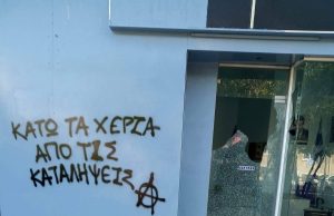 Άγνωστοι Έσπασαν Τα Γραφεία Της ΝΔ Στην Ηλιούπολη (ΦΩΤΟ)