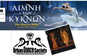 Η Σχολή Μπαλέτου της Χριστιάννας Σκιαδά για 5η συνεχόμενη χρονιά μαζί με τα μπαλέτα της Μόσχας στην παράσταση η «Λίμνη των Κύκνων».