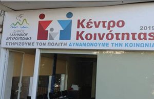 Δήμος Ελληνικού – Αργυρούπολης: Ανακοίνωση για το επίδομα στέγασης