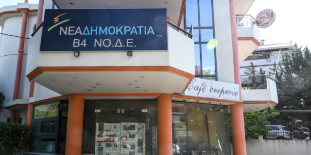 nea-dimokratia-grafeia
