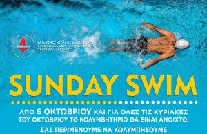 Δήμος Ελληνικού – Αργυρούπολης: Ανοιχτό το κολυμβητήριο και τις Kυριακές!!