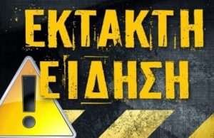 Επιχείρηση απεγκλωβισμού ατόμου από τις γραμμές του μετρό στον Άγιο Δημήτριο