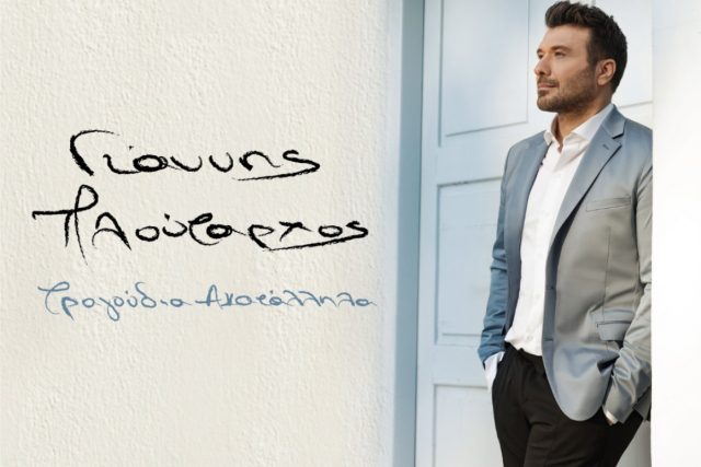 ploytarxos-tragoydia-akatallila-mikrofwno