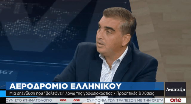 Ελληνικό H πρωτεύουσα των Επενδύσεων