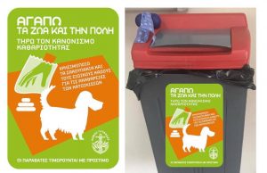 Ο Δήμος Γλυφάδας πρωτοπορεί και πάλι – Ειδικοί κάδοι για τις ακαθαρσίες από τα σκυλάκια.