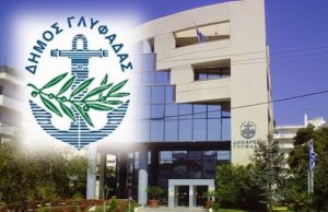 Δήμος Γλυφάδας: Η νέα σύνθεση των Δ.Σ. Γκολφ και σχολικών επιτροπών