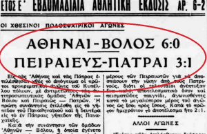 Η τελευταία μέρα ποδοσφαίρου: Η εφημερίδα ΑΘΛΗΤΙΣΜΟΣ της 25ης Οκτωβρίου 1940