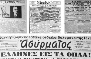 Έτσι παρουσίασαν οι εφημερίδες της εποχής την ιστορική 28η Οκτωβρίου 1940 (ΦΩΤΟ)
