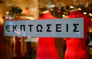 Πότε έρχονται οι φθινοπωρινές εκπτώσεις, η Black Friday και η Cyber Monday