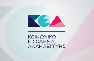 ΚΕΑ: Αλλάζουν τα κριτήρια, έρχονται αυξήσεις- Όλα τα σενάρια