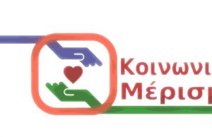 Κοινωνικό μέρισμα 2019: Ποιοι είναι οι δικαιούχοι και πόσα χρήματα θα πάρουν