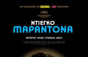 Diego Maradona – Η ξέφρενη πορεία του Ντίεγκο από την φτώχεια της φαβέλα στην απόλυτη δόξα