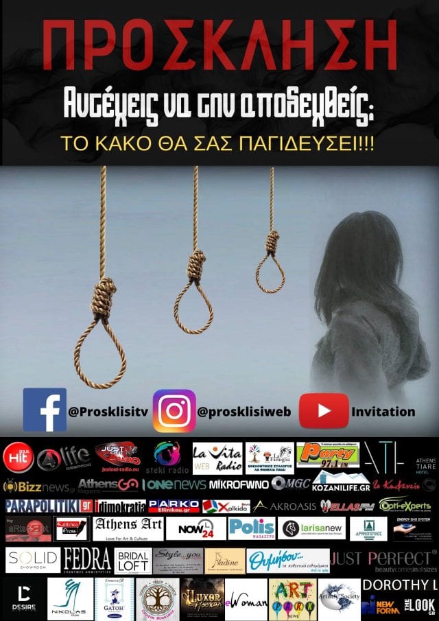 Πρόσκληση Δελτίο Τύπου Σειράς