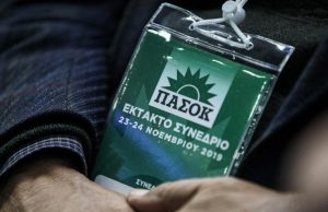 Αποχαιρέτα το… ΠΑΣΟΚ που ήξερες