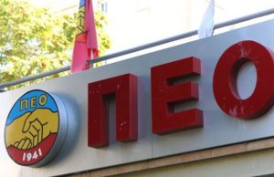 ΠΕΟ: Επιβεβλημένες οι αλλαγές στο νομικό πλαίσιο των ιδιωτών φυλάκων