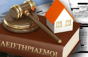 Έρχονται μαζικές εξώσεις και πλειστηριασμοί – Ο εφιάλτης των «κόκκινων δανείων» επιστρέφει