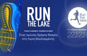 «Run the Lake» – Το πιο…γρήγορο ραντεβού της Βουλιαγμένης