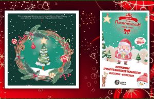 Ο Άλιμος για πέμπτη συνεχόμενη χρονιά μετατρέπεται σε Παραμυθούπολη