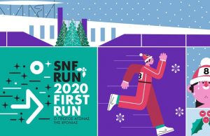 Οι εγγραφές στον Πρωτοχρονιάτικο αγώνα SNF RUN: 2020 FIRST RUN άνοιξαν!