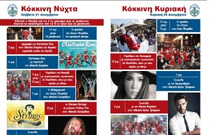 Ανακοινώθηκε το Πρόγραμμα της Κόκκινης Νύχτας και της Κόκκινης Κυριακής στον Δ. Γλυφάδας