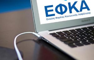 ΕΦΚΑ: Με αυτόν τον τρόπο θα αναγνωριστεί ο χρόνος ανεργίας ως χρόνος ασφάλισης