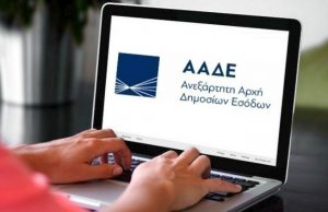 Άνοιξε η πλατφόρμα της ΑΑΔΕ! Τι πρέπει να γνωρίζουν οι -μη μισθωτοί- δικαιούχοι