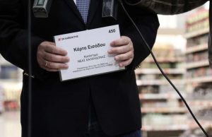 BINTEO: Ο κορονοϊός μας βάζει με κάρτα από σήμερα στα σούπερ μάρκετ!