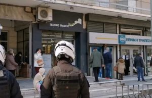 Προσοχή! Πέφτουν πρόστιμα για τις ουρές στις τράπεζες