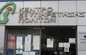 Ψηφιακή θυρίδα για κάθε πολίτη στα ΚΕΠ – Τα πιστοποιητικά που θα εκδίδονται online