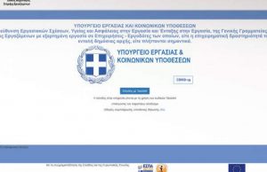 Επίδομα 800 ευρώ: Πώς να συμπληρώσετε την αίτηση – Αναλυτικές οδηγίες