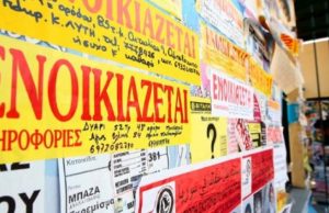 Έρχεται «βουτιά» στα ενοίκια – Σε ποιες περιοχές θα μειωθούν πάνω από 15%