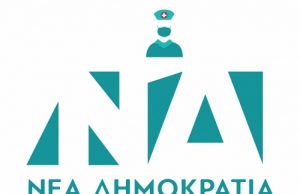 To «ευχαριστώ» της ΝΔ σε νοσηλεύτριες και νοσηλευτές