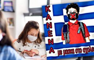 Πιο επικίνδυνοι και από το ιό: Το γκρουπ των 21.000 γονιών που αρνείται να βάλει μάσκα στα παιδιά του