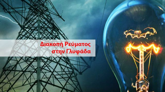 diakopi-revmatos-1024x576