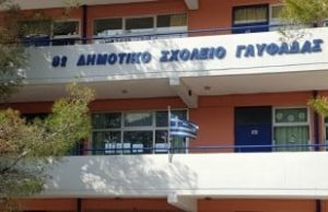 Θετική στον κορονοϊό μαθήτρια του 8ου Δημοτικού Γλυφάδας