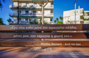 Ο «δρόμος των ποιητών» έφτασε ήδη στα μισά !