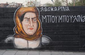 Ο τοίχος των Ηρώων του 1821 στον Δήμο Ελληνικού – Αργυρούπολης